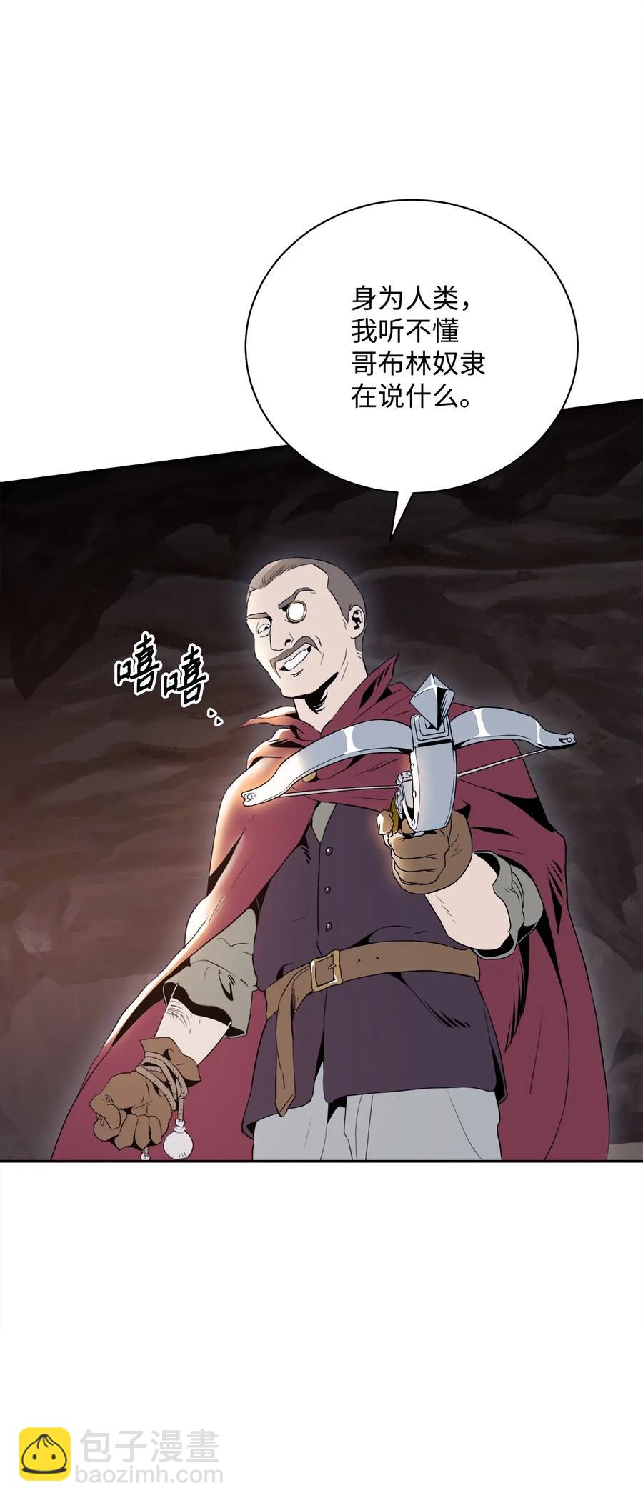 骷髏騎士沒能守住副本 - 50 真正的監督官登場(2/2) - 3