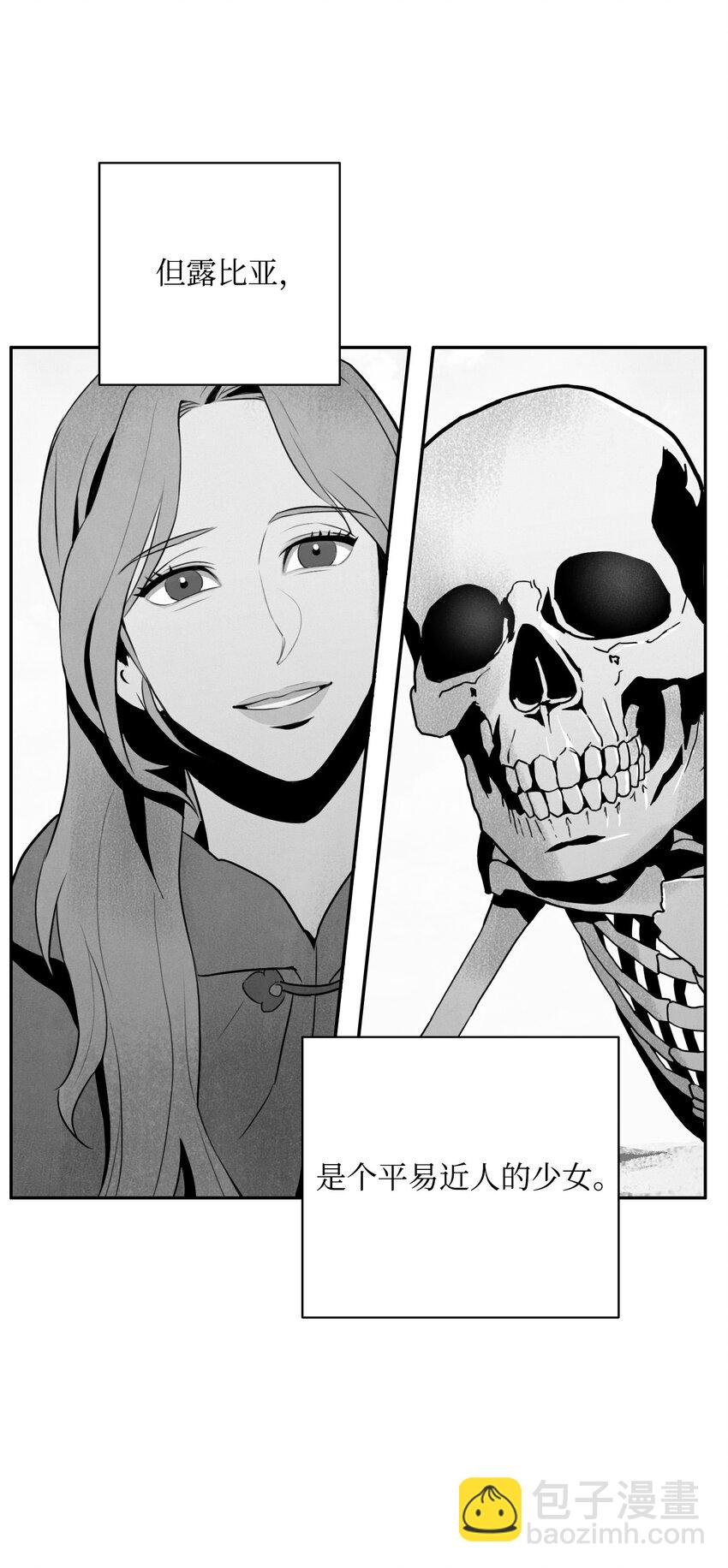 骷髏騎士沒能守住副本 - 06 露比亞之死 - 5