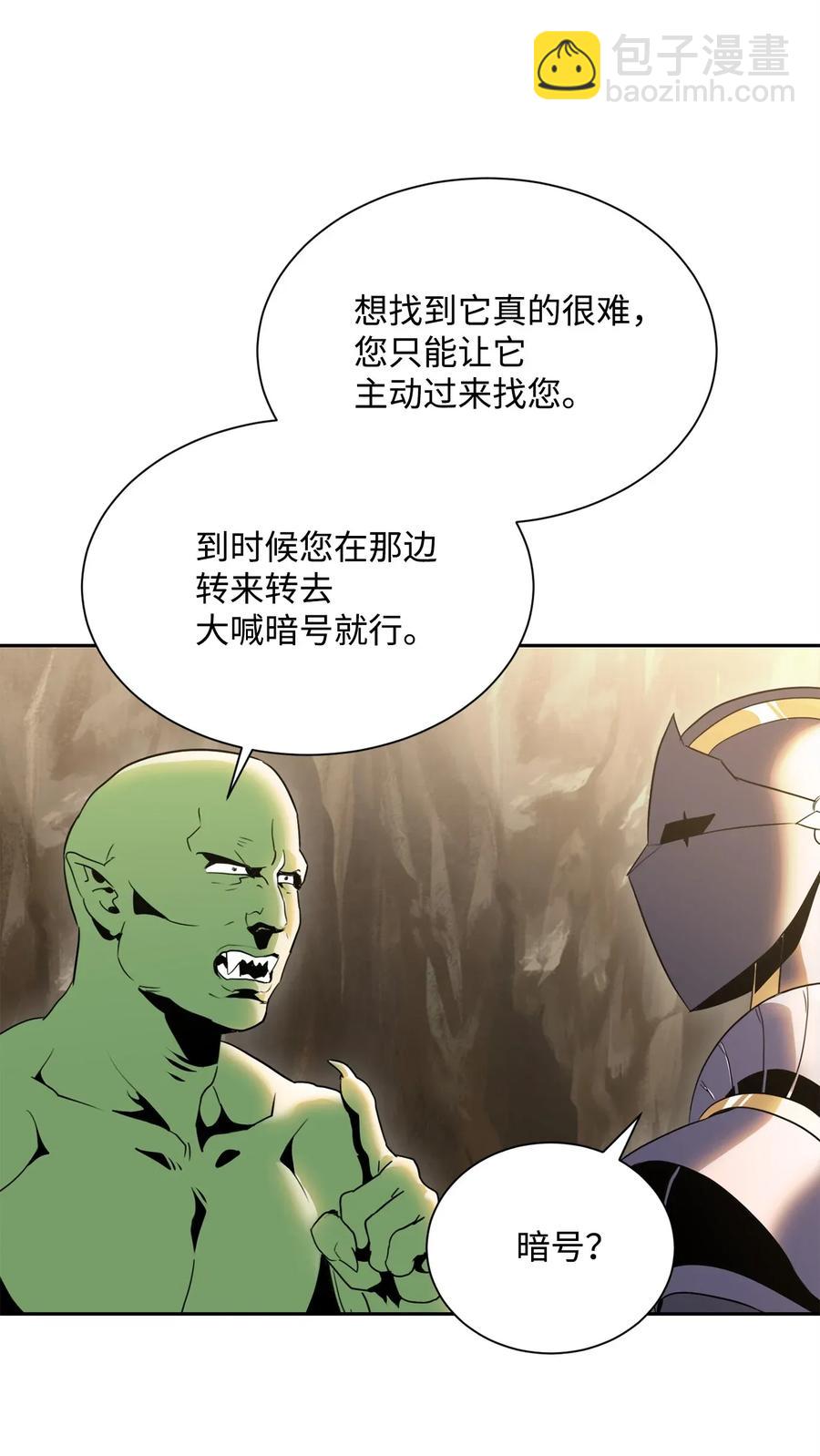 骷髏騎士沒能守住副本 - 52 最後關卡(1/2) - 4