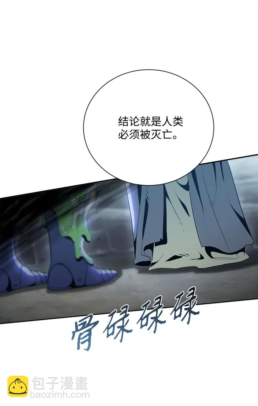 骷髏騎士沒能守住副本 - 56 再一次死亡(2/2) - 5