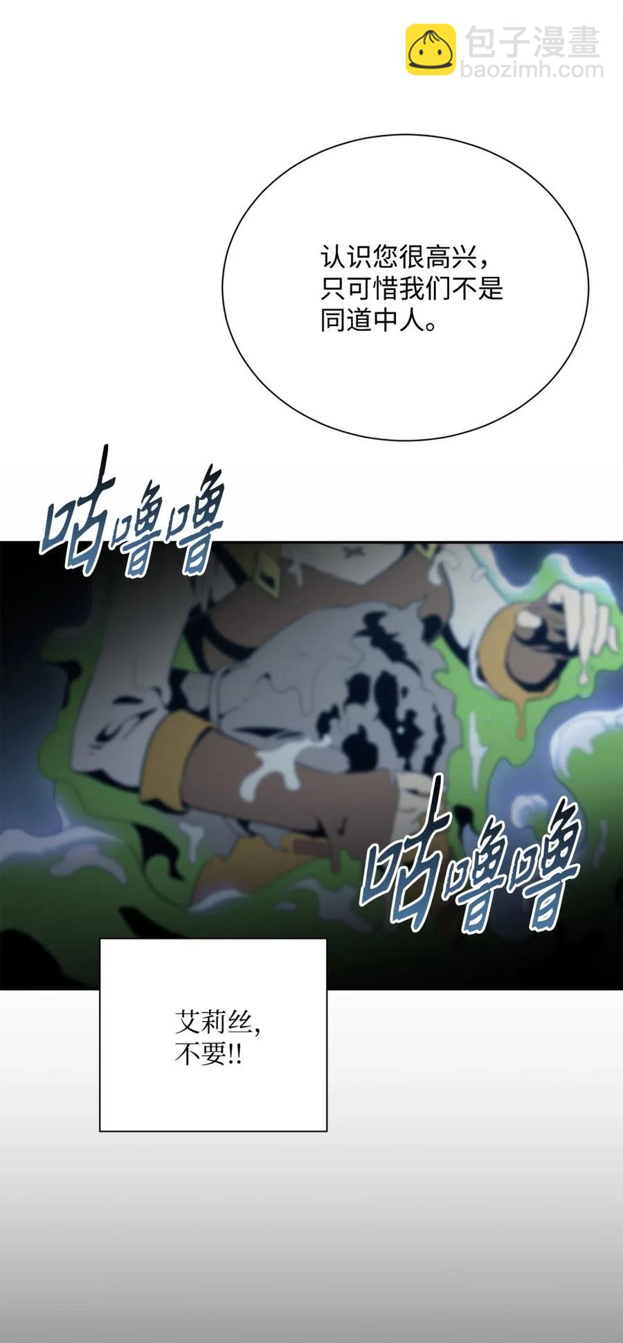 骷髏騎士沒能守住副本 - 56 再一次死亡(2/2) - 1