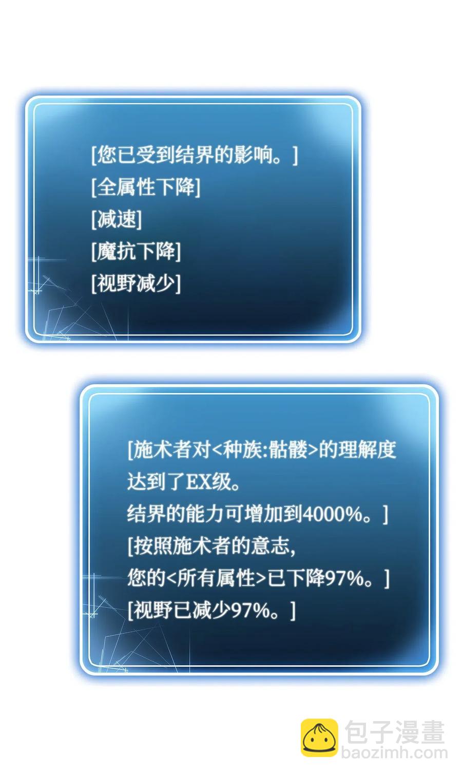 骷髏騎士沒能守住副本 - 58 被困(1/2) - 2