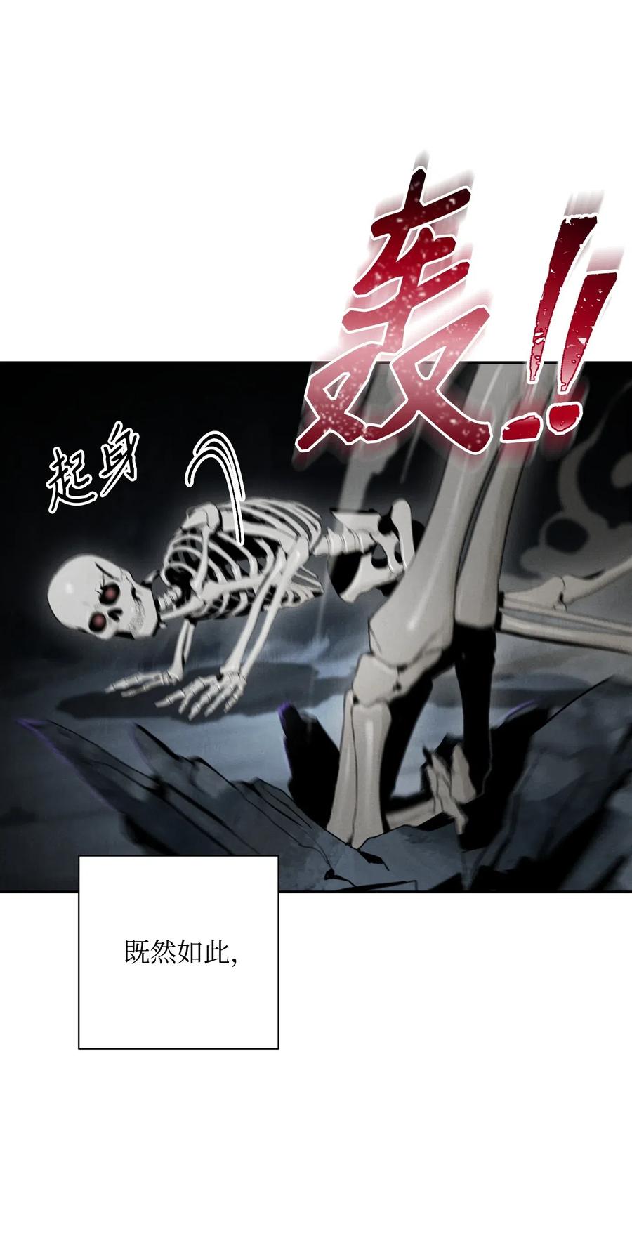 骷髏騎士沒能守住副本 - 58 被困(2/2) - 8