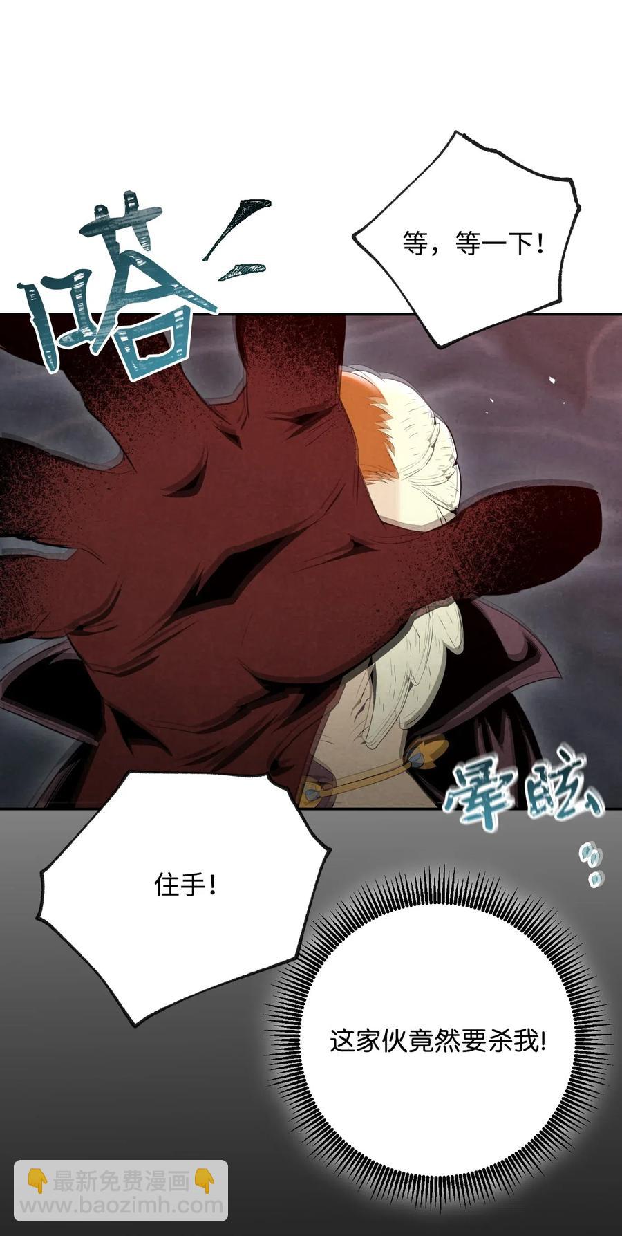 骷髏騎士沒能守住副本 - 60 神技(1/2) - 3