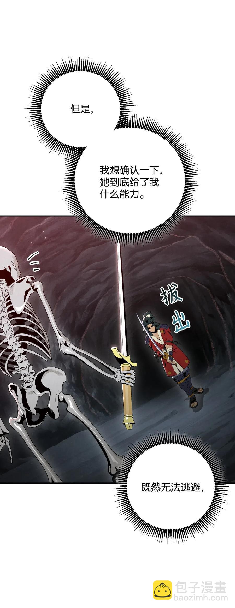 骷髏騎士沒能守住副本 - 60 神技(2/2) - 3