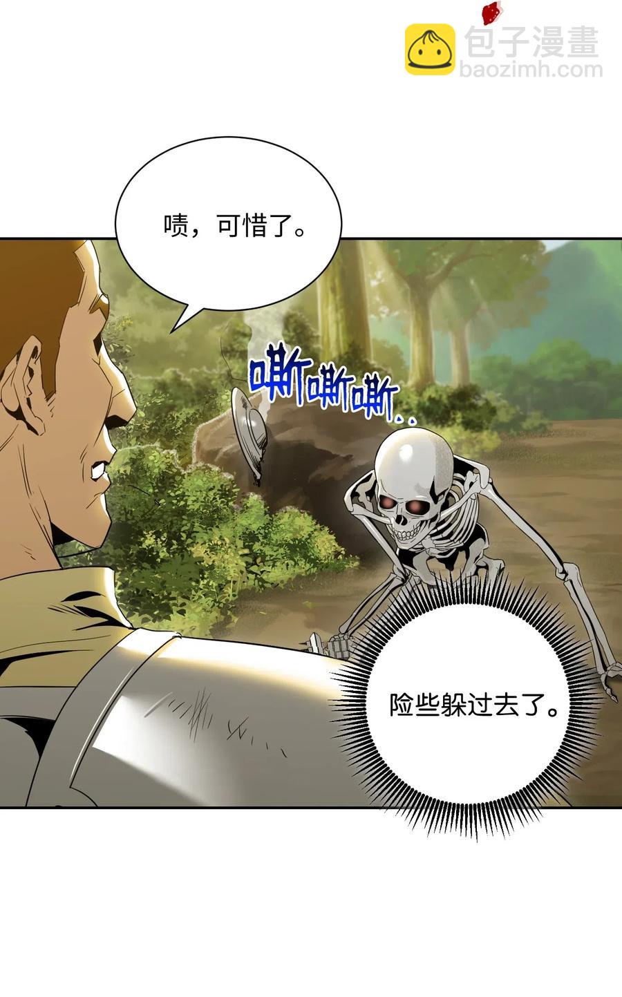 骷髏騎士沒能守住副本 - 62 單刀赴會(1/2) - 4