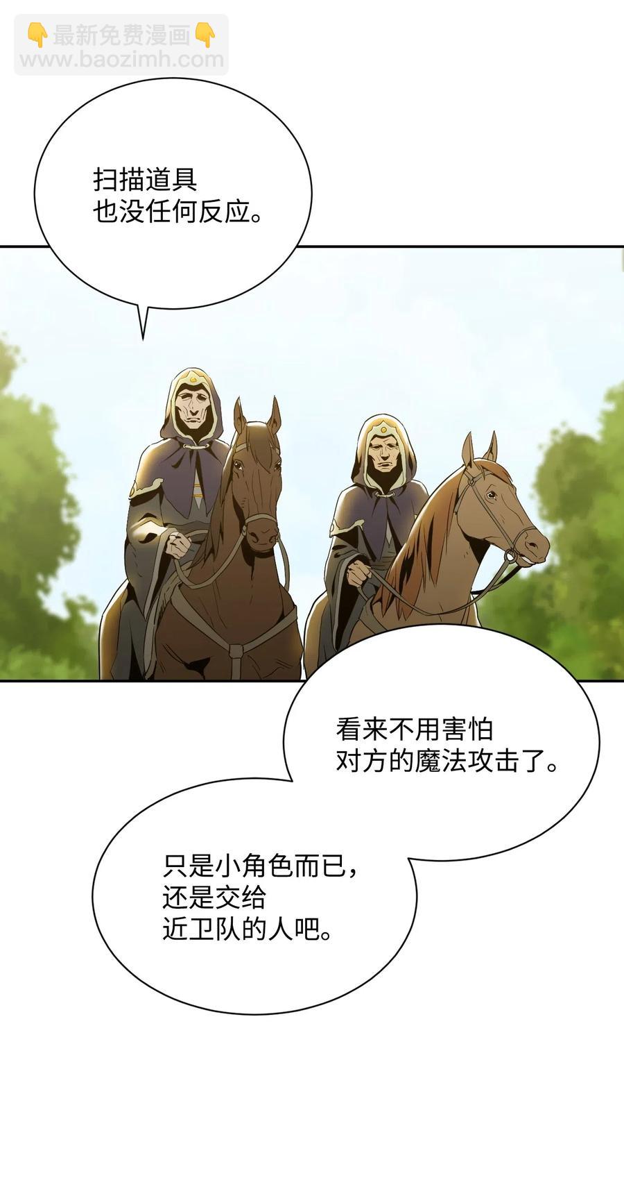 骷髏騎士沒能守住副本 - 62 單刀赴會(2/2) - 4