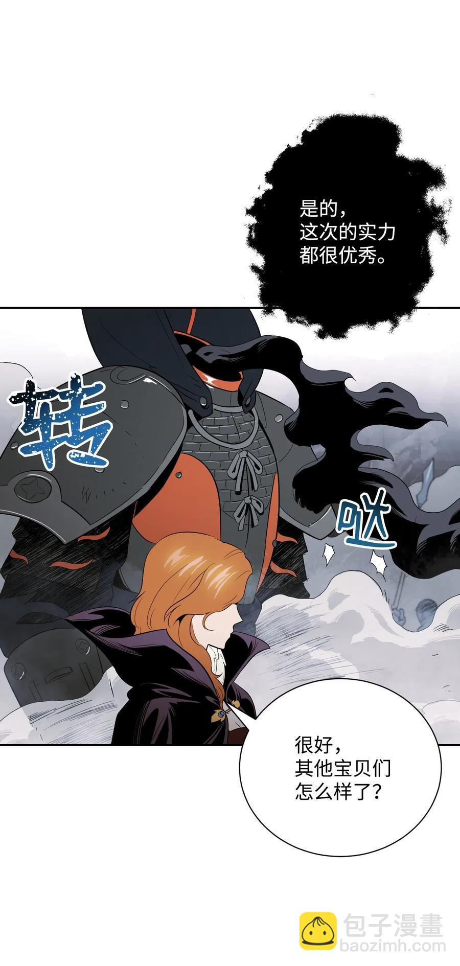 骷髏騎士沒能守住副本 - 64 無頭騎士(1/2) - 7