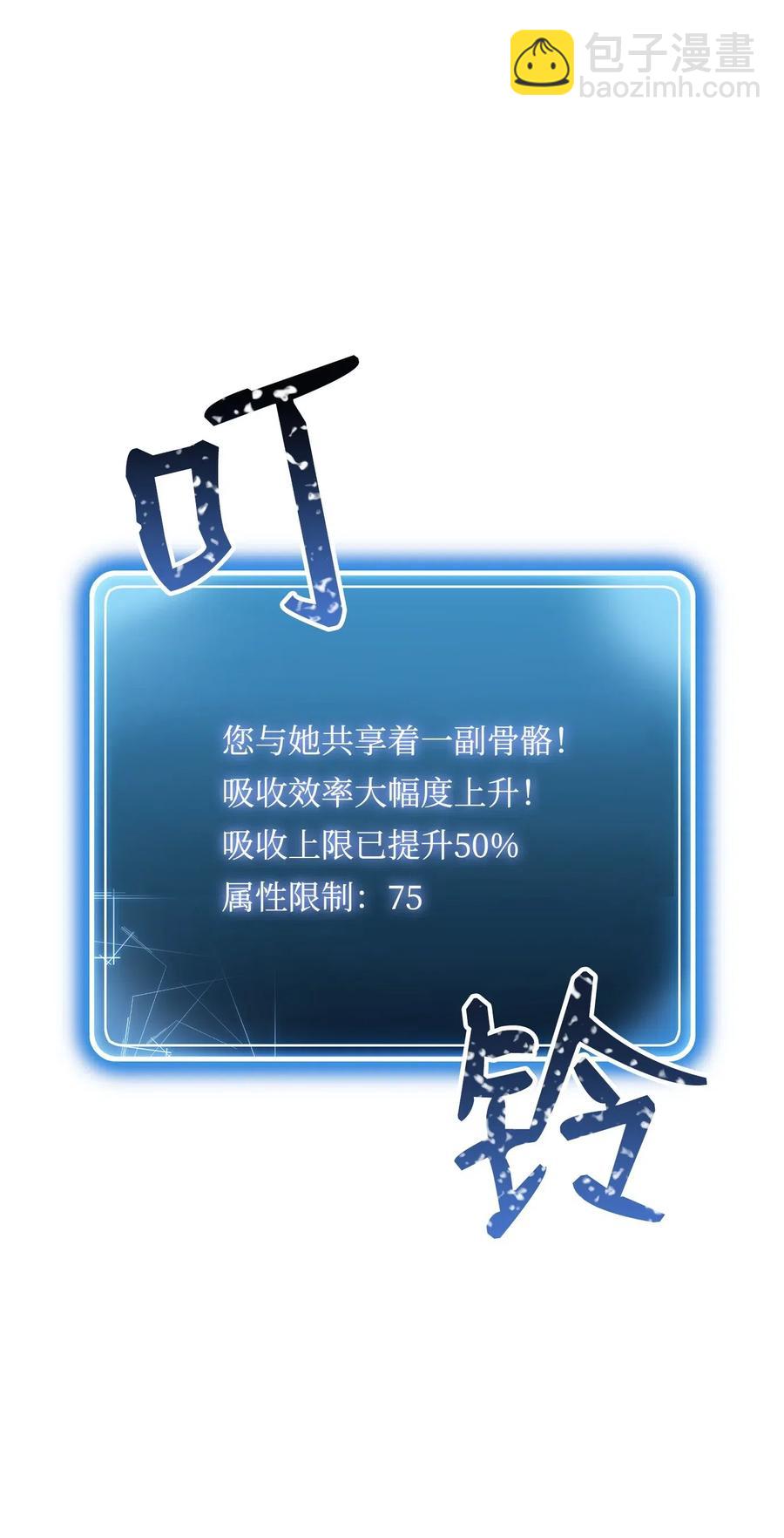 骷髏騎士沒能守住副本 - 68 全部吸收(1/2) - 3