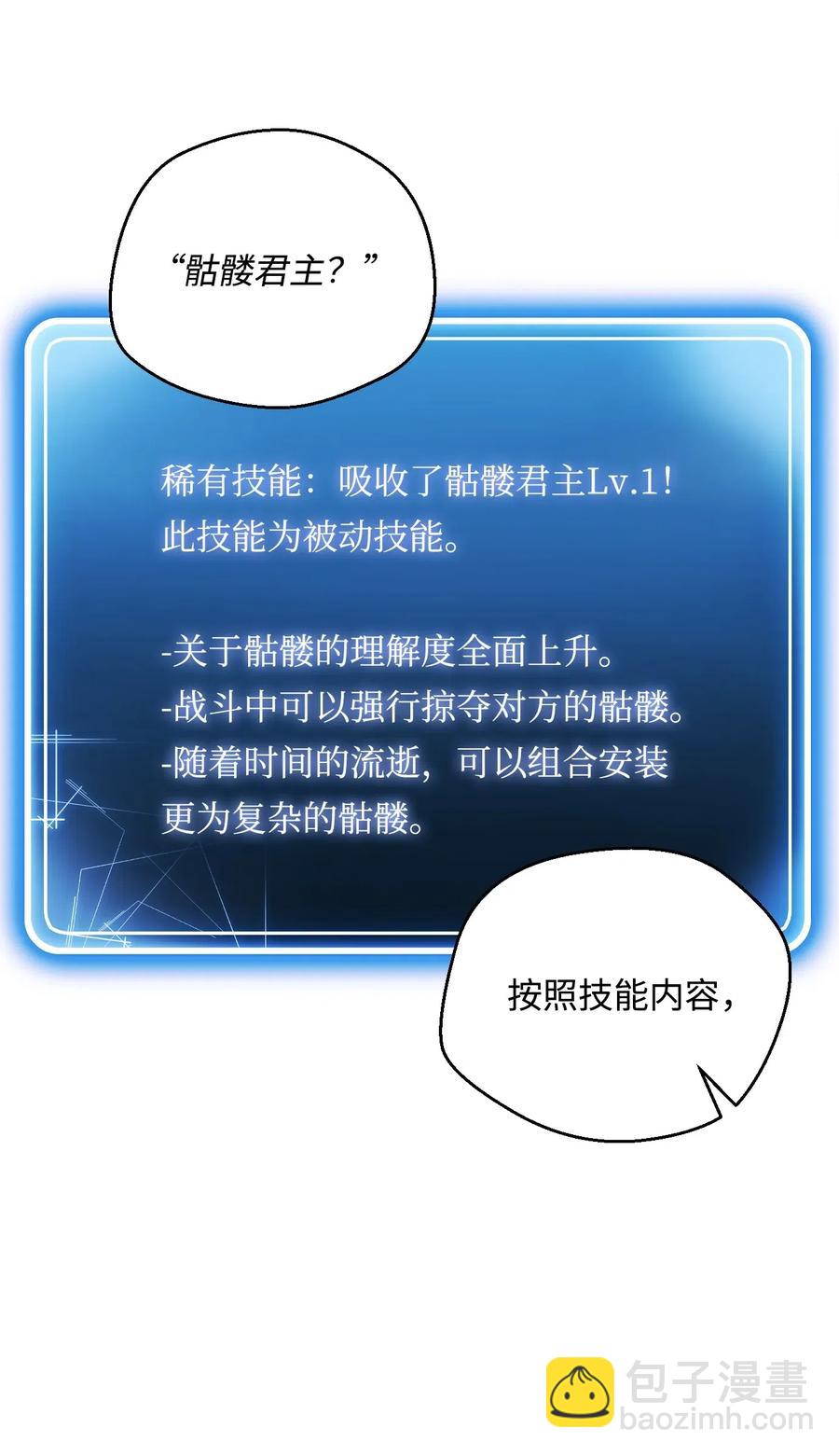 骷髏騎士沒能守住副本 - 68 全部吸收(1/2) - 7