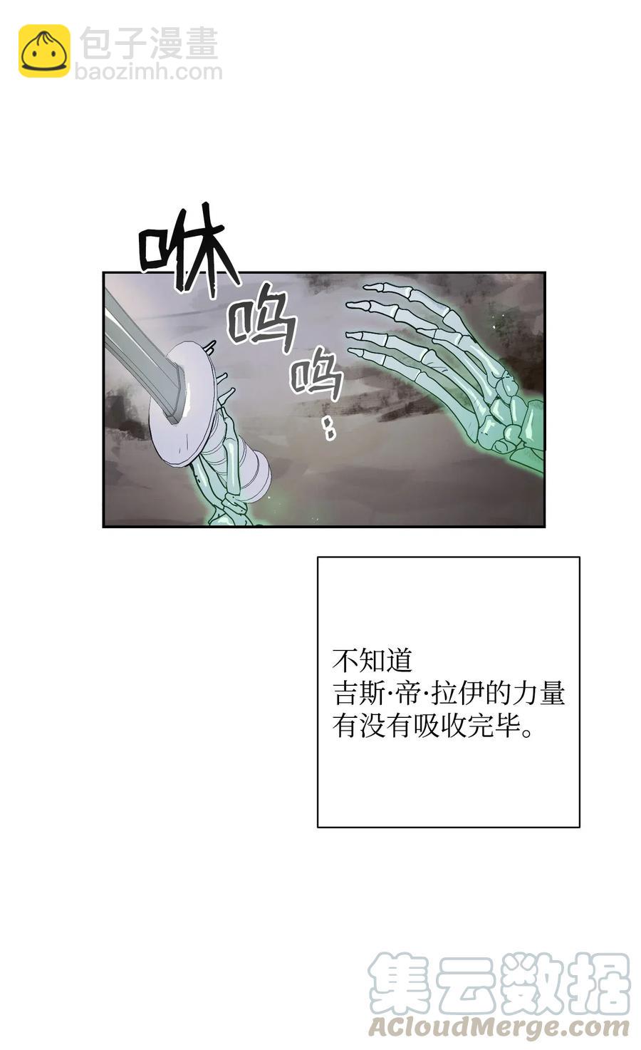 骷髏騎士沒能守住副本 - 68 全部吸收(1/2) - 5