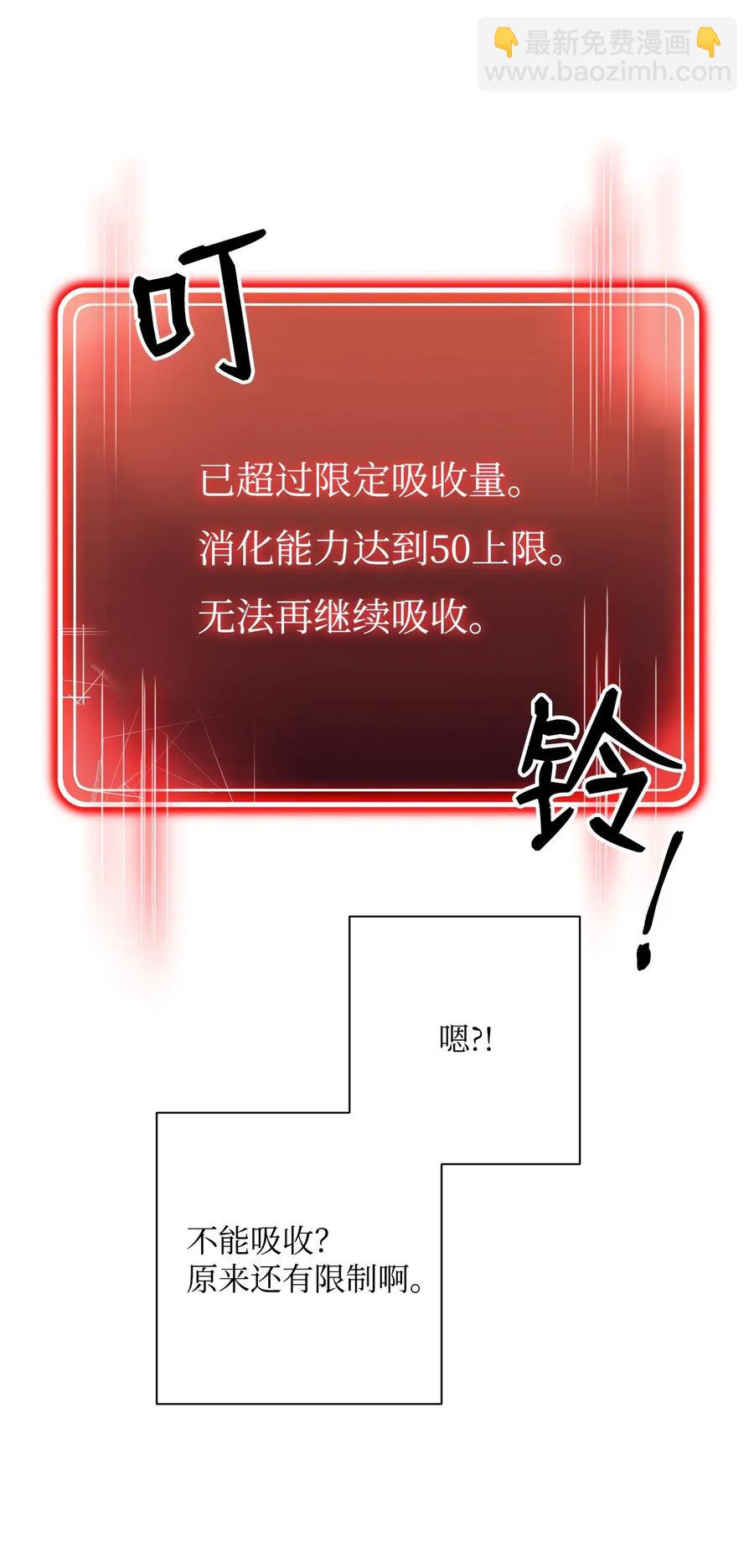 骷髏騎士沒能守住副本 - 68 全部吸收(1/2) - 6