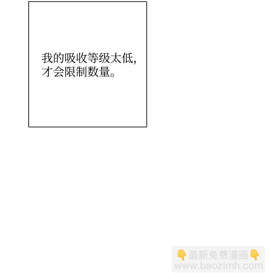 骷髏騎士沒能守住副本 - 68 全部吸收(1/2) - 8