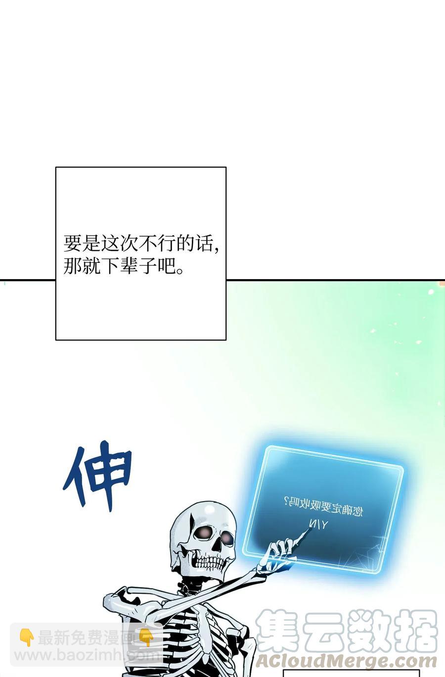 骷髏騎士沒能守住副本 - 68 全部吸收(1/2) - 5