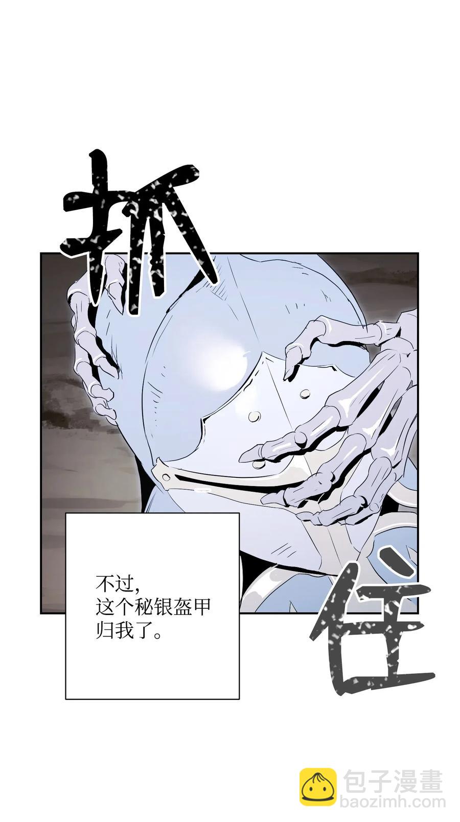 骷髏騎士沒能守住副本 - 68 全部吸收(2/2) - 5