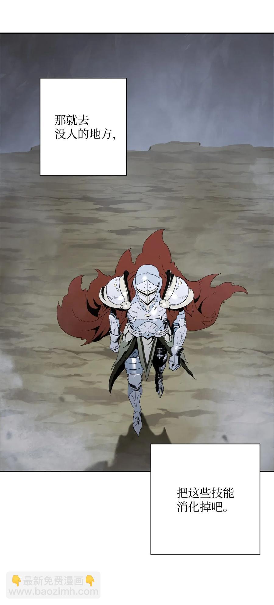 骷髏騎士沒能守住副本 - 68 全部吸收(2/2) - 6