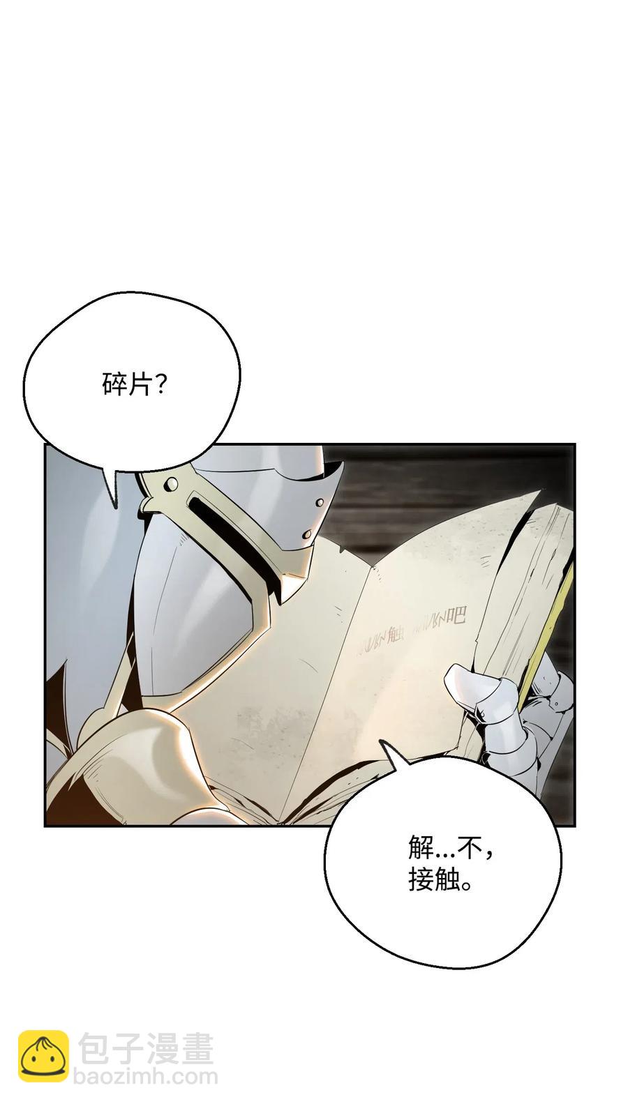 骷髏騎士沒能守住副本 - 70 沉默的侯爵(1/2) - 4