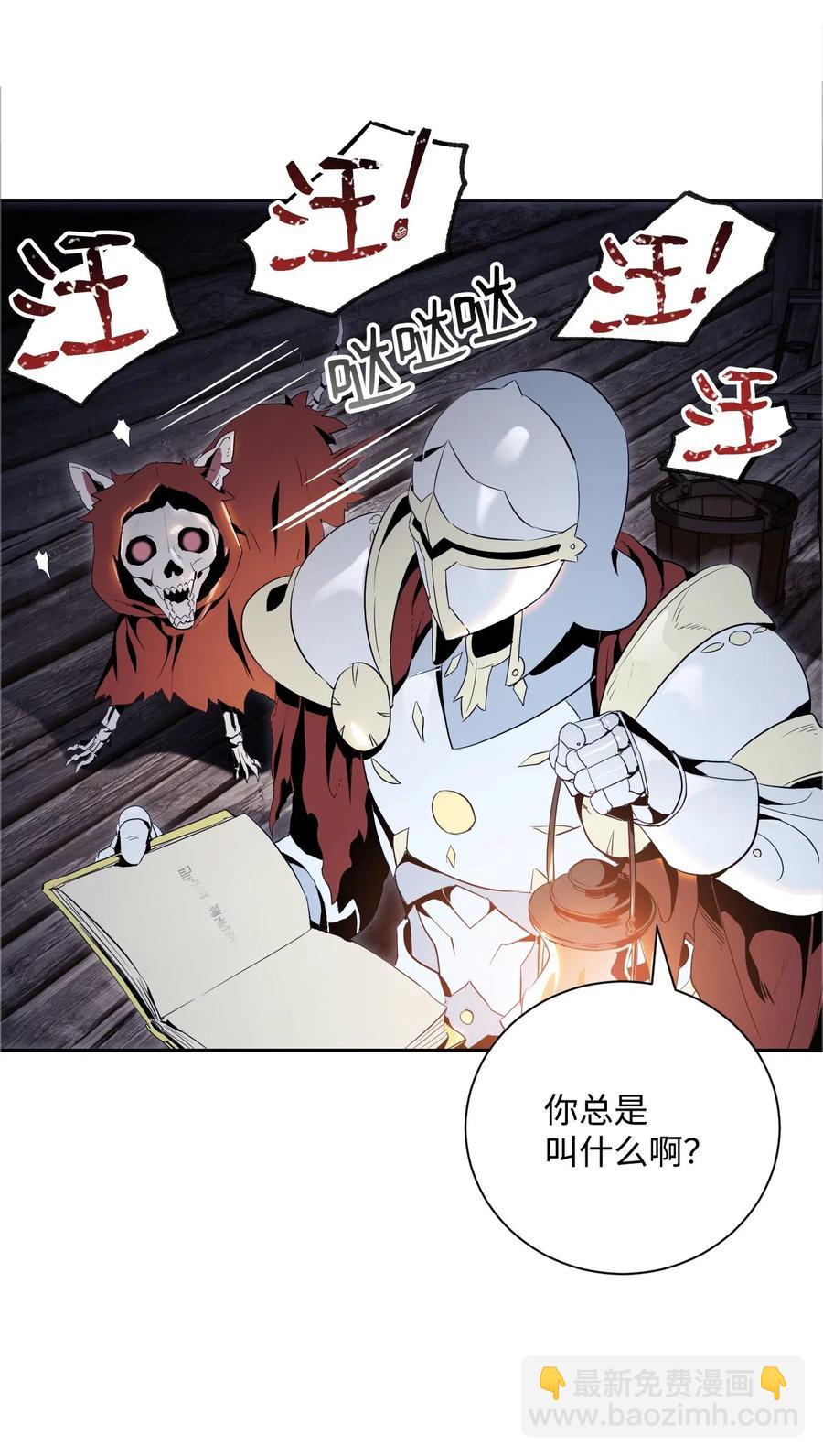 骷髏騎士沒能守住副本 - 70 沉默的侯爵(1/2) - 2