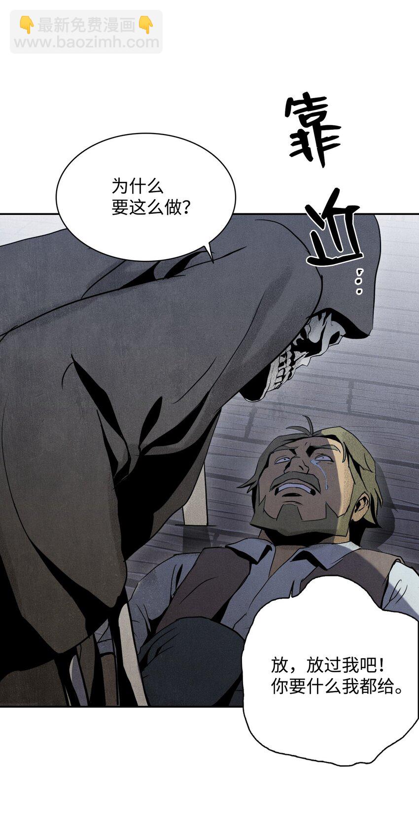 骷髏騎士沒能守住副本 - 08 納蘭紳士會 - 5