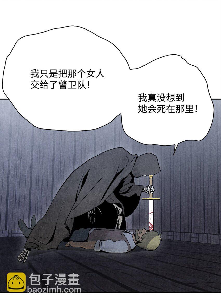 骷髏騎士沒能守住副本 - 08 納蘭紳士會 - 7