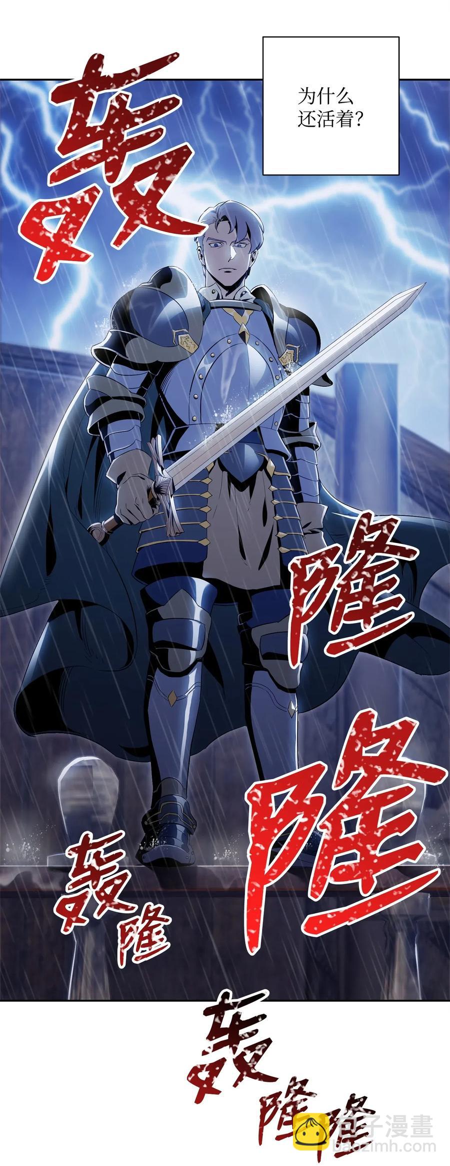 骷髏騎士沒能守住副本 - 74 突然出現(2/2) - 4