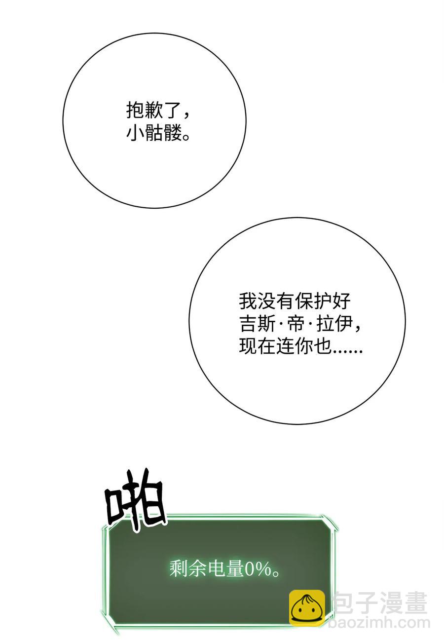 骷髏騎士沒能守住副本 - 76 深海巨妖(2/2) - 4