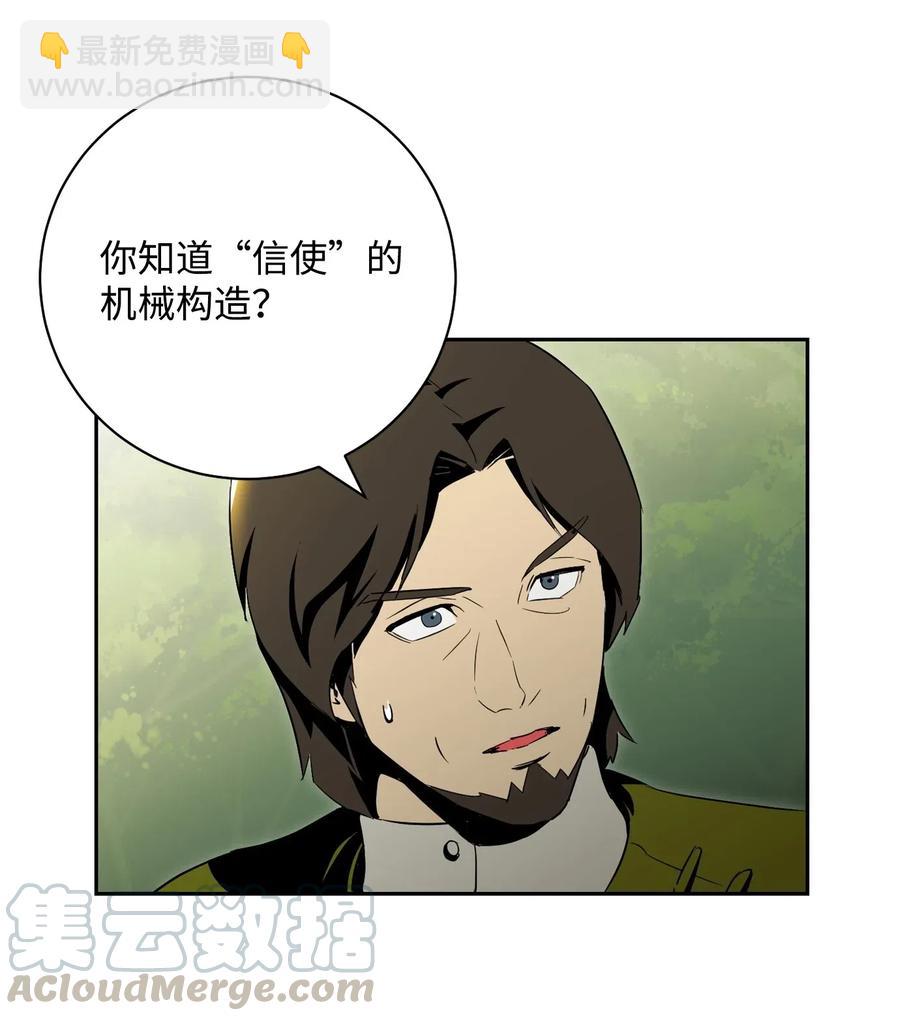 骷髏騎士沒能守住副本 - 80 再會(1/2) - 5