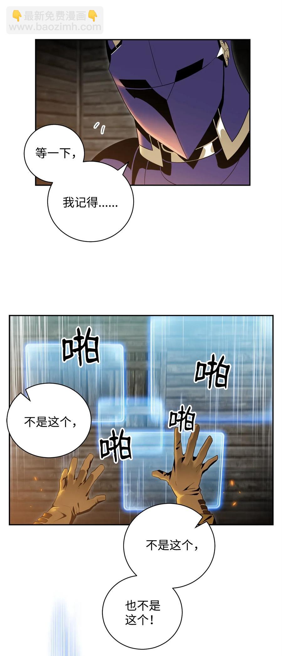 骷髏騎士沒能守住副本 - 80 再會(1/2) - 4