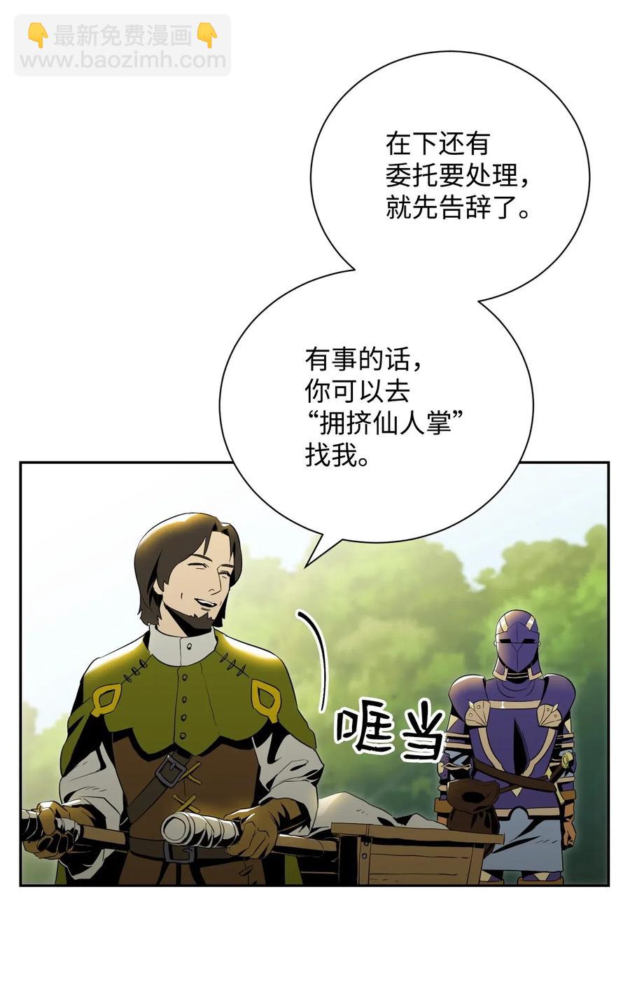 骷髏騎士沒能守住副本 - 80 再會(2/2) - 1