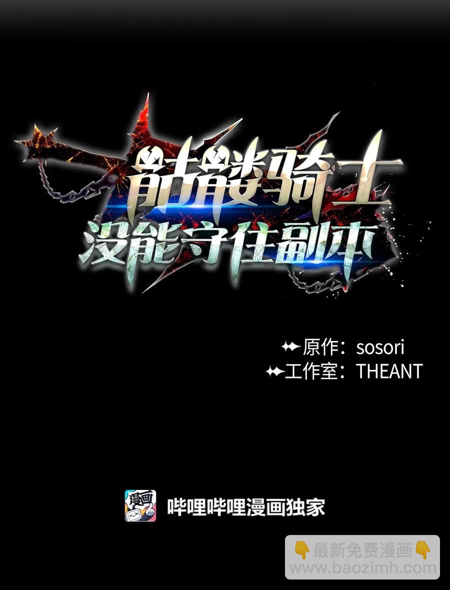 骷髏騎士沒能守住副本 - 84 奪舍(1/2) - 7