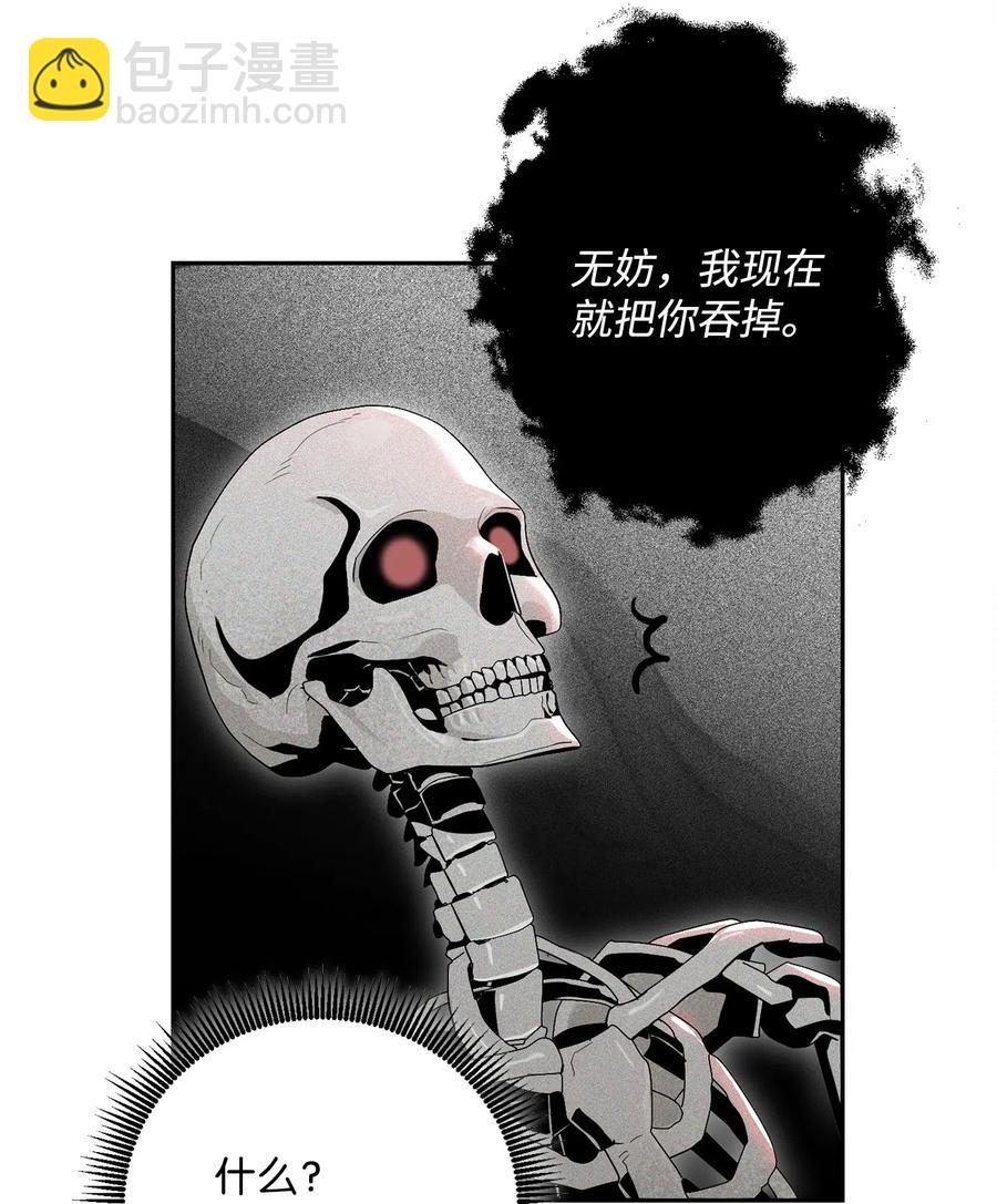 骷髏騎士沒能守住副本 - 84 奪舍(1/2) - 7