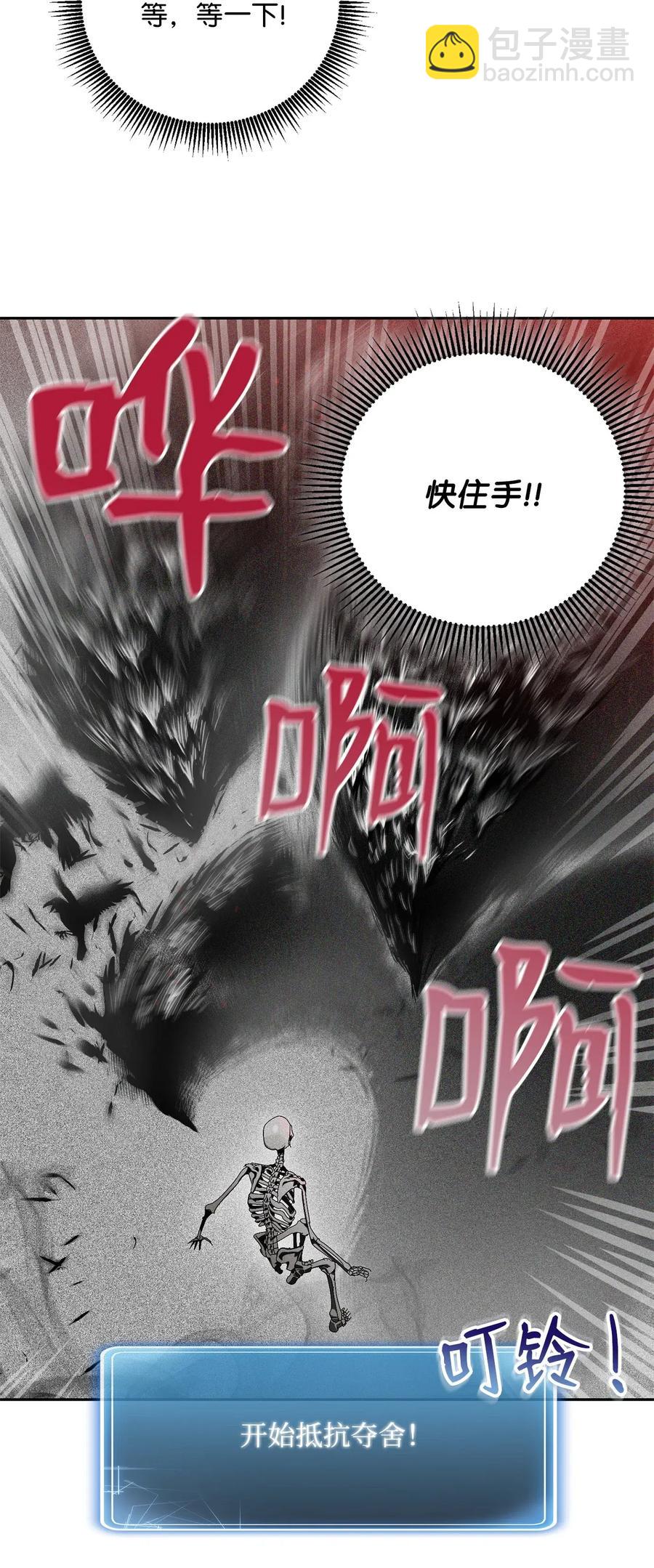 骷髏騎士沒能守住副本 - 84 奪舍(1/2) - 8