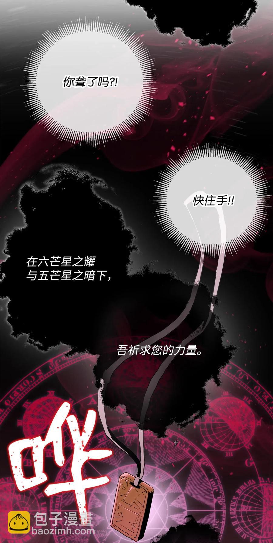 骷髏騎士沒能守住副本 - 86 僥倖逃脫(2/2) - 2