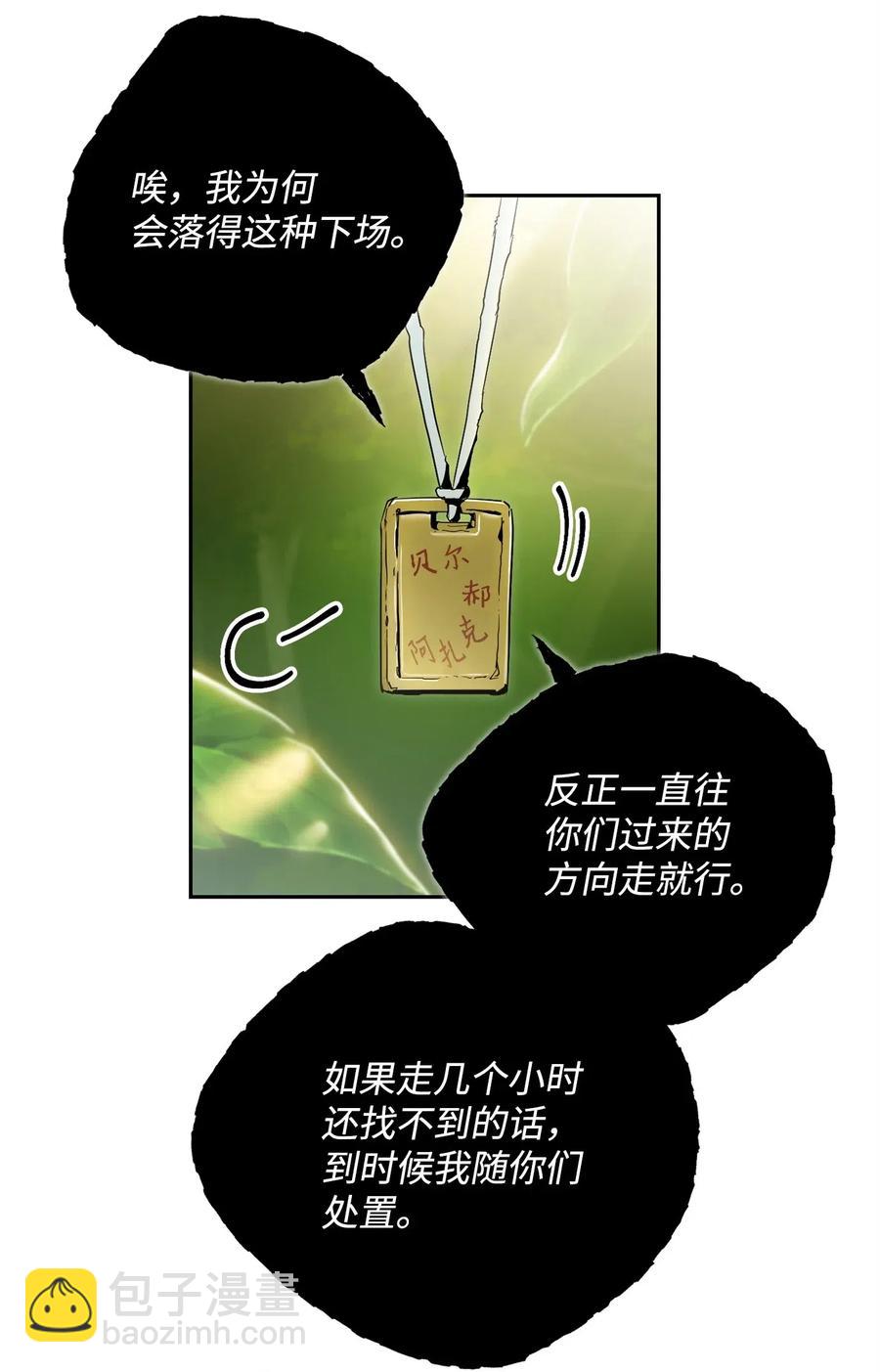 骷髏騎士沒能守住副本 - 88 馬爾帕斯教團(1/2) - 2