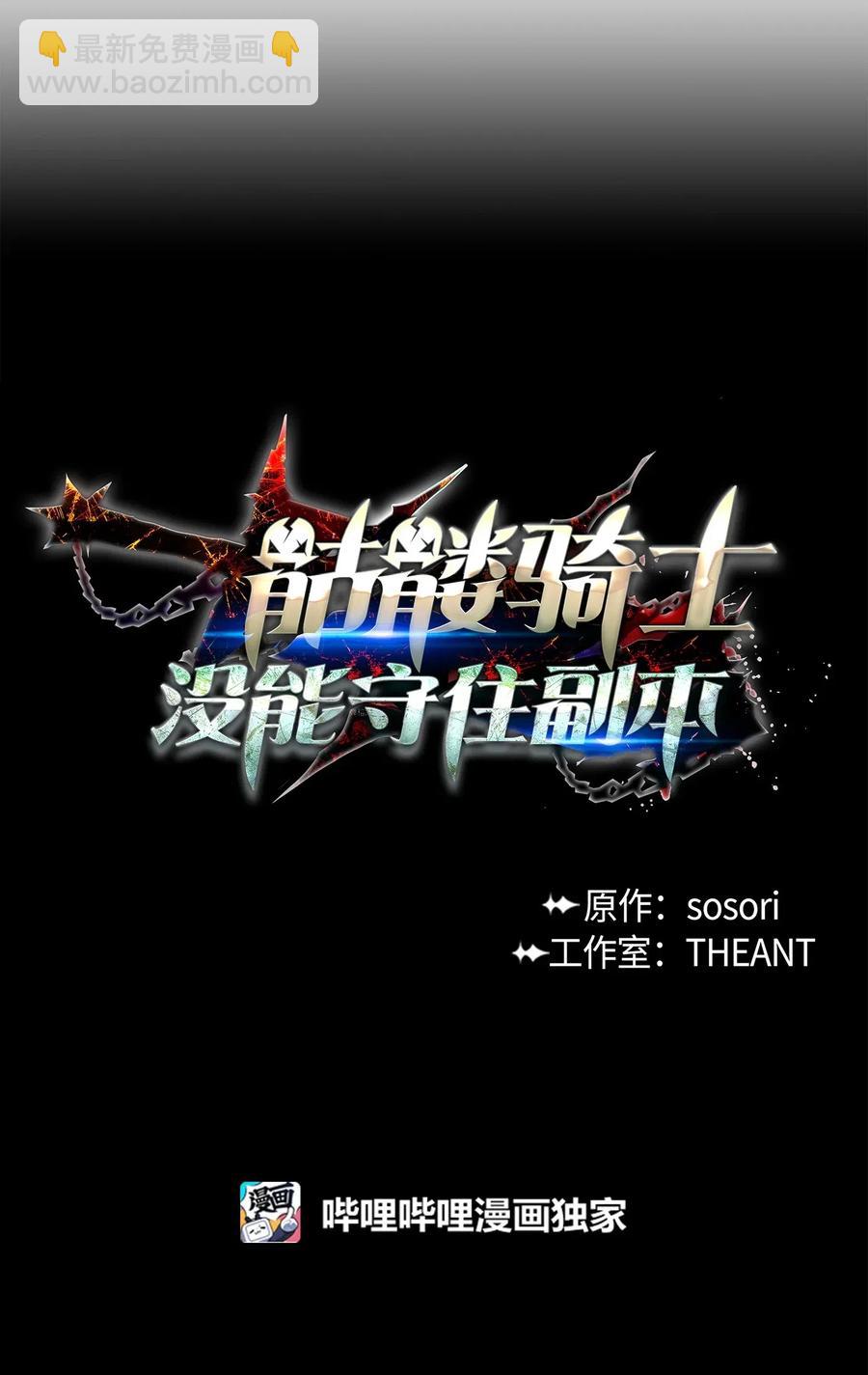 骷髏騎士沒能守住副本 - 88 馬爾帕斯教團(1/2) - 4