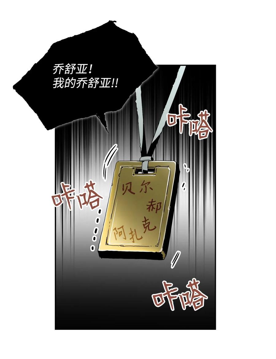 骷髏騎士沒能守住副本 - 88 馬爾帕斯教團(1/2) - 6