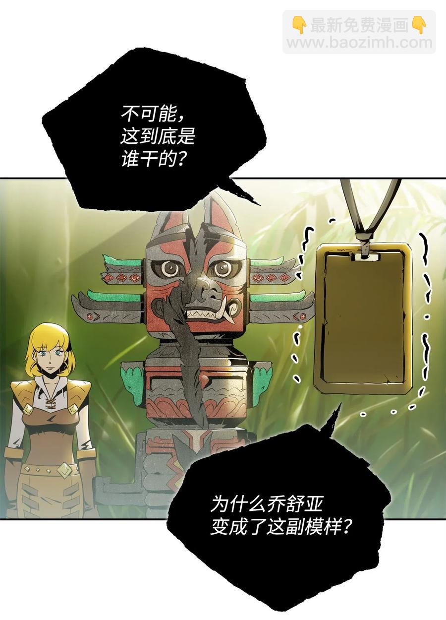 骷髏騎士沒能守住副本 - 88 馬爾帕斯教團(1/2) - 7