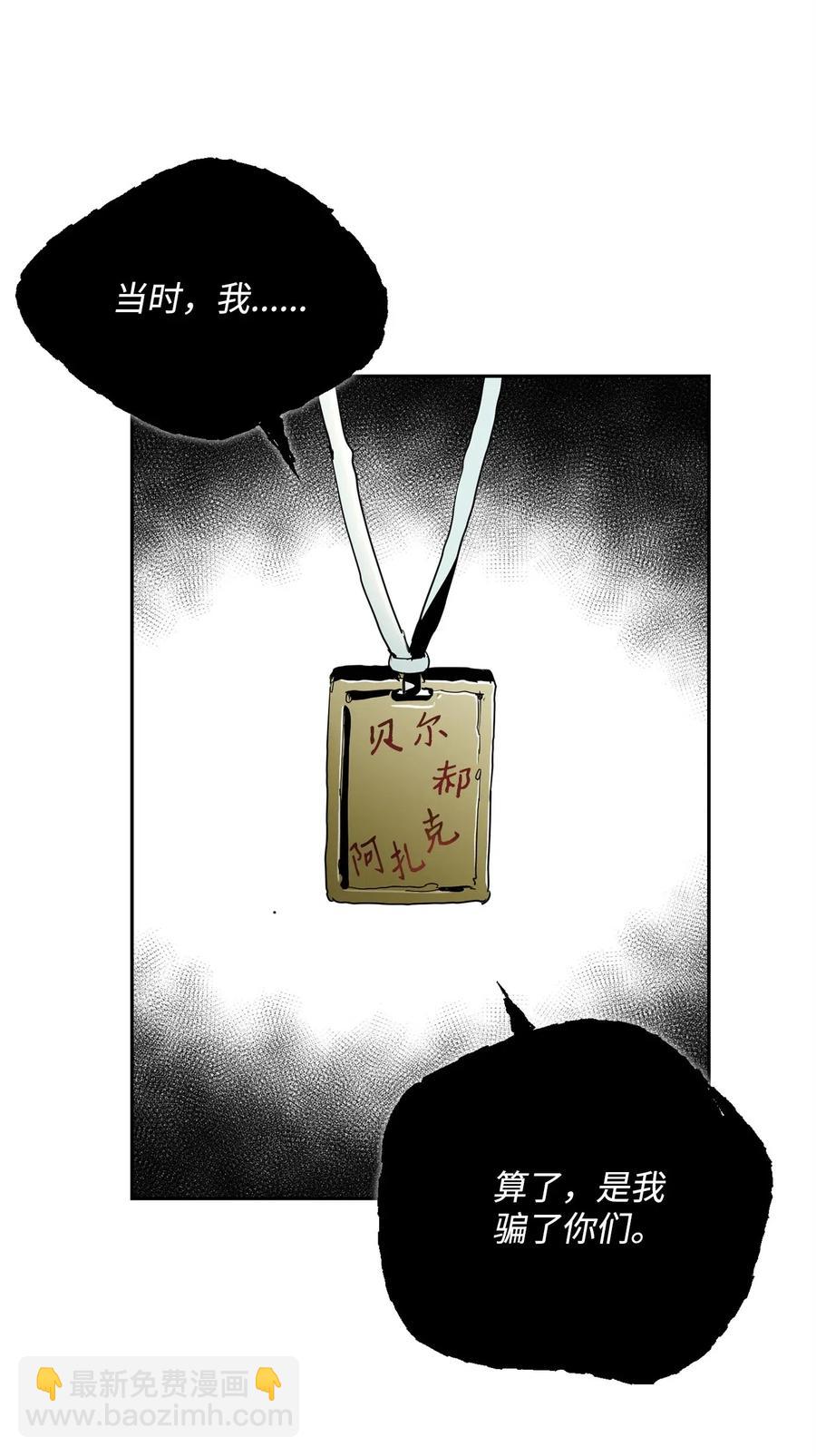 骷髏騎士沒能守住副本 - 88 馬爾帕斯教團(1/2) - 3