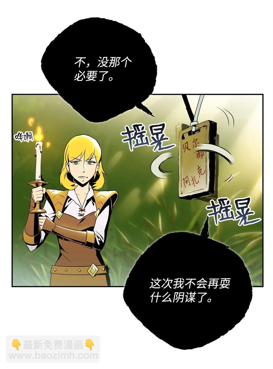 骷髏騎士沒能守住副本 - 88 馬爾帕斯教團(1/2) - 7