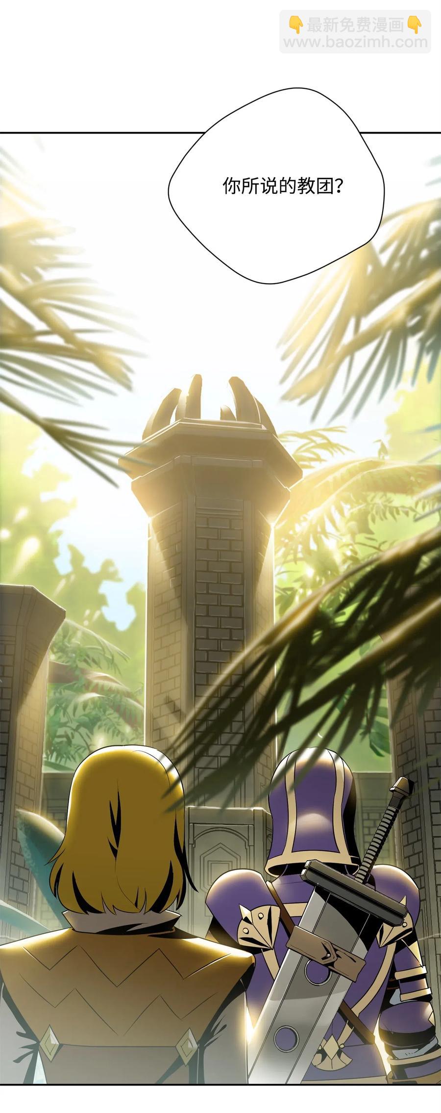 骷髏騎士沒能守住副本 - 88 馬爾帕斯教團(1/2) - 2