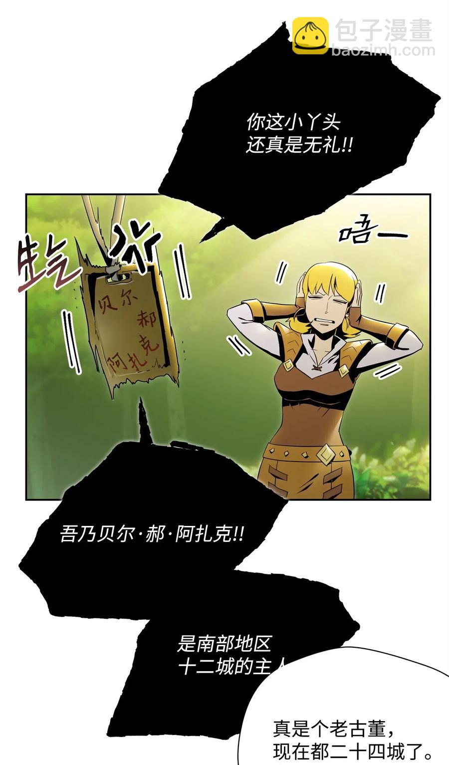 骷髏騎士沒能守住副本 - 88 馬爾帕斯教團(1/2) - 8