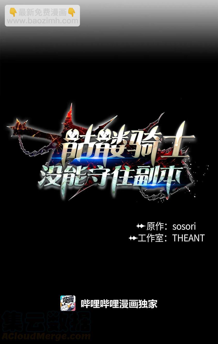 骷髏騎士沒能守住副本 - 90 晉升成功(1/2) - 1