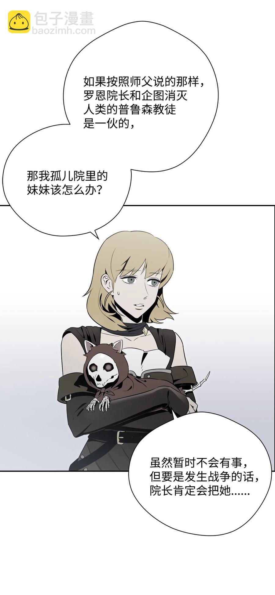 骷髏騎士沒能守住副本 - 92 死亡真相(1/2) - 3