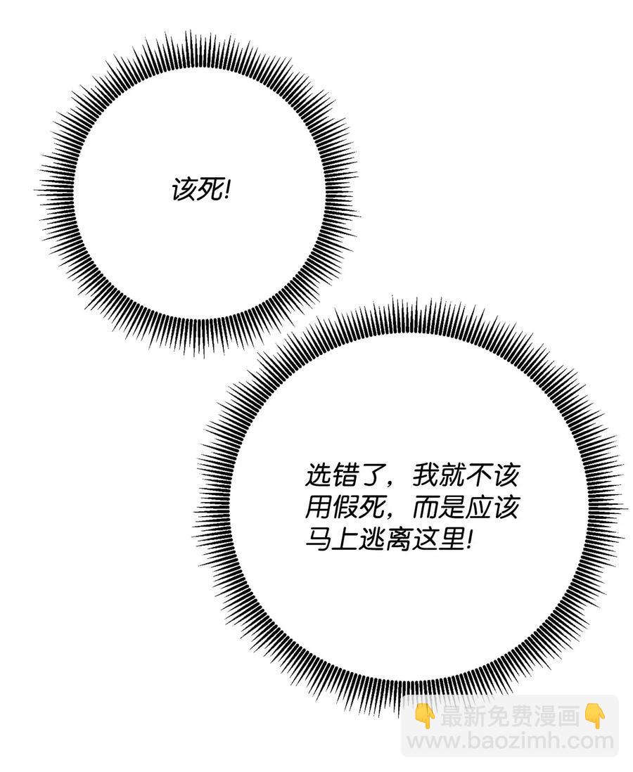 骷髏騎士沒能守住副本 - 94 是非之地(1/2) - 8