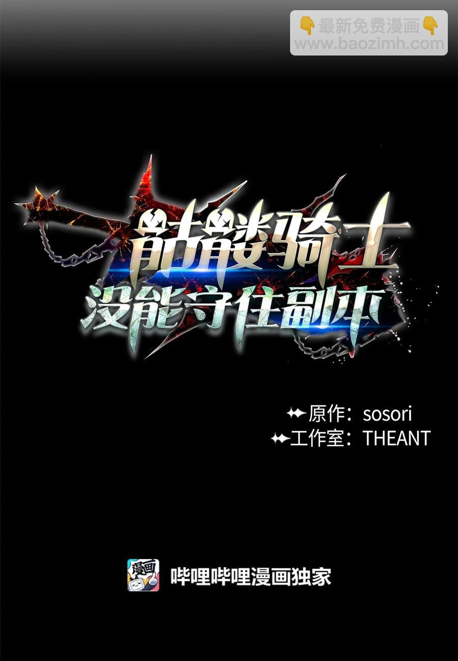 骷髏騎士沒能守住副本 - 96 吞噬(1/2) - 7