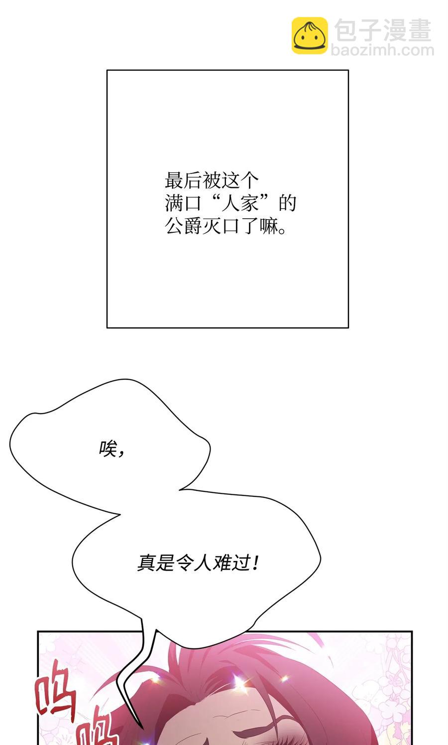 骷髏騎士沒能守住副本 - 98 再遇露比亞(2/2) - 1