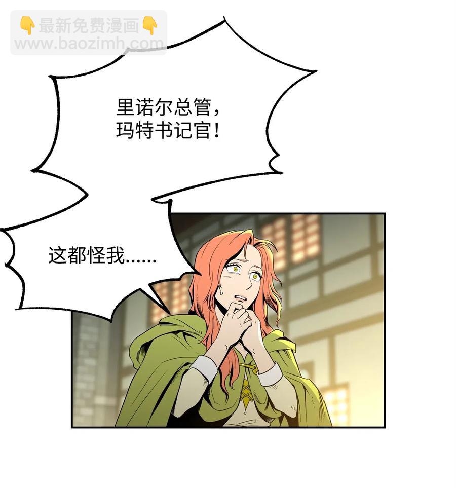 骷髏騎士沒能守住副本 - 100 奪回阿特拉(2/2) - 2