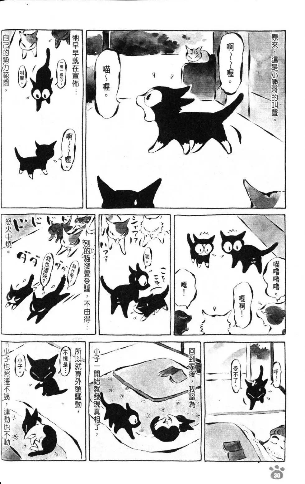 酷貓小黑的生活日記 - 第04卷(1/3) - 1