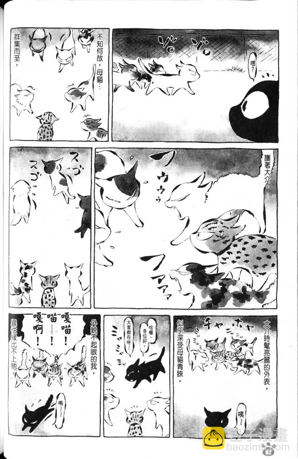 酷貓小黑的生活日記 - 第04卷(2/3) - 3