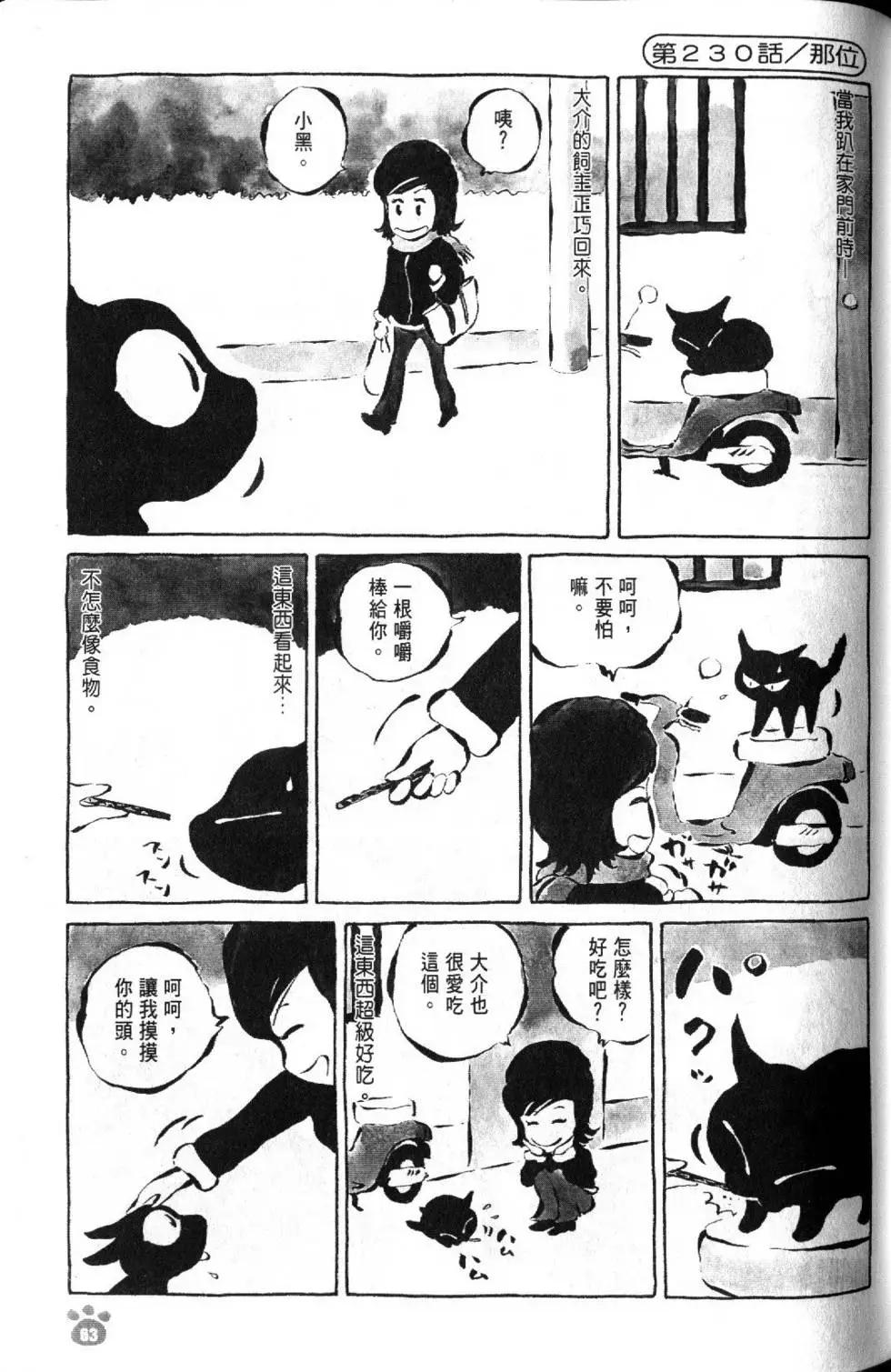 酷貓小黑的生活日記 - 第04卷(2/3) - 4